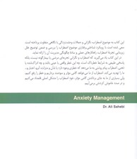 مدیریت اضطراب
