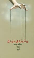 پیادهروی در ماه (نمایشنامه)