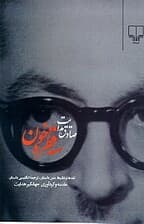 صادق هدایت 3 قطره خون