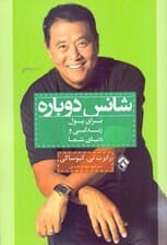 شانس دوباره