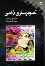 تصویرسازی ذهنی