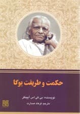 حکمت و طریقت یوگا