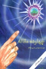 14 مقاله صورت مسئله اعتیاد و درمان آن