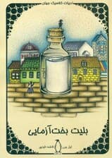 بلیت بختآزمایی