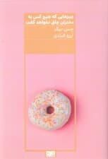 چیزهایی که هیچکس به دختران چاق نخواهد گفت