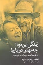 زندگی این بود چه یهتر دوباره خاطرات 1 روانپزشک (به خود رسیدن)