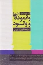 وانمودهها و وانمود