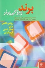 برند (ویژگی برتر)