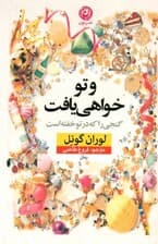 و تو خواهی یافت گنجی را که در تو خفته است