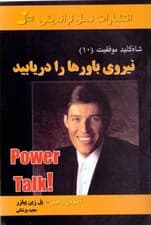 نیروی باورها را دریابید