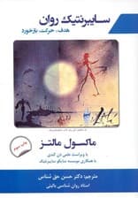 سایبرنتیک روان (هدف حرکت بازخورد)