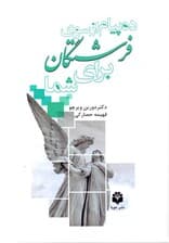 10 پیام از سوی فرشتگان برای شما