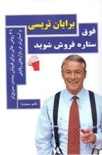 فوق ستاره فروش شوید
