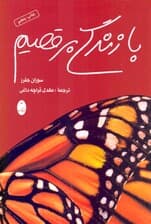 با زندگی برقصیم