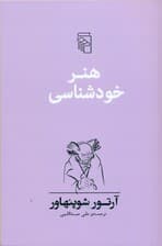 هنر خودشناسی