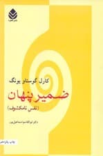 ضمیر پنهان (نفس نامکشوف)