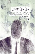 حق حق داشتن