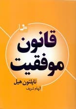 قانون موفقیت