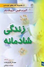 زندگی شادمانه