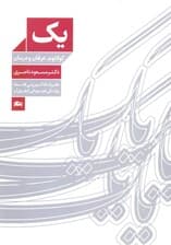 1 کوانتوم عرفان و درمان