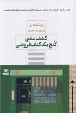 کشف عشق کنج 1 کتابفروشی