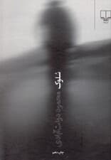 سلوک (گالینگور) رقعی