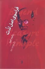 فراسوی اصل لذت