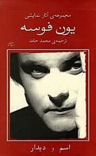 اسم دیدار (نمایشنامه)