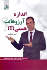 اندازه آرزوهایت هستی