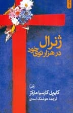 ژنرال در هزاری توی خود