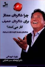 چرا شاگردان ممتاز برای شاگردان ضعیف کار میکنند