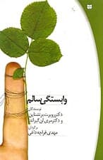 وابستگی سالم