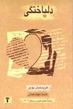 دلباختگی (لوییز امور)