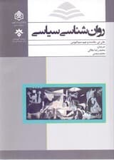 روانشناسی سیاسی