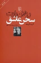 سخن عاشق (گزیده گویهها)