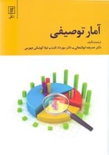 آمار توصیفی