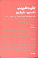 چگونه بخوریم بجنبیم بخوابیم (چگونه انتخابهای کوچک به تغییرات بزرگ منجر میشوند)