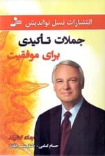 جملات تاکیدی برای موفقیت