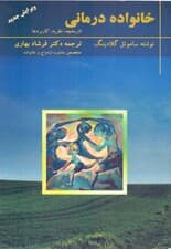 خانوادهدرمانی (تاریخچه نظریه کاربردها)