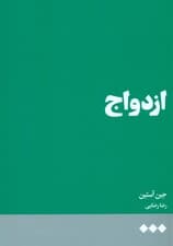 ازدواج