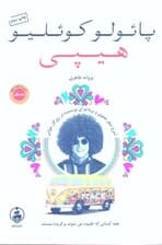 هیپی