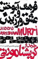 فرهنگ آموختن و عشق ورزیدن