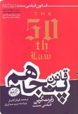 قانون پنجاهم  (قانون فیفتی سنت)