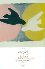 تعلیق (راههای آزادی)