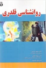 روانشناسی قلدری