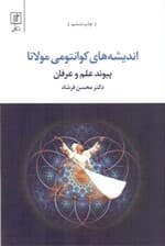 اندیشههای کوانتومی مولانا