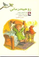 روحیه درمانی