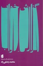 گزارش خواب (نمایشنامه)