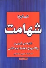 شهامت