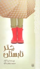 چتر تابستان
